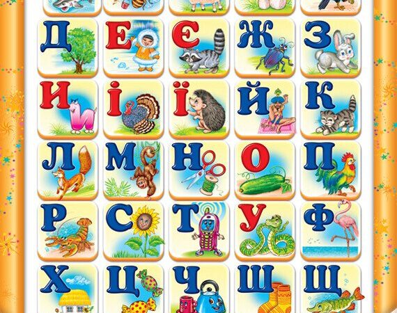 Алфавіт українська мова: перший крок до опанування читання та письма