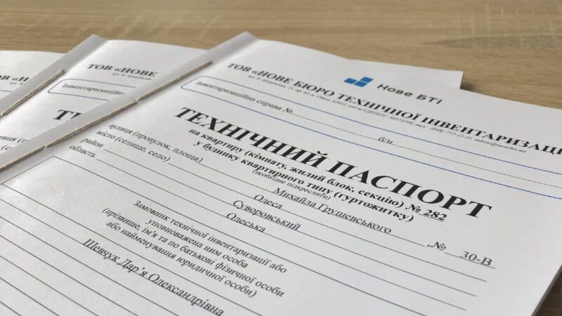 Технічний паспорт на нерухомість: коли потрібен і як його отримати?