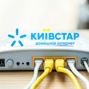 Інтернет від Київстар: перевірена якість та швидкість